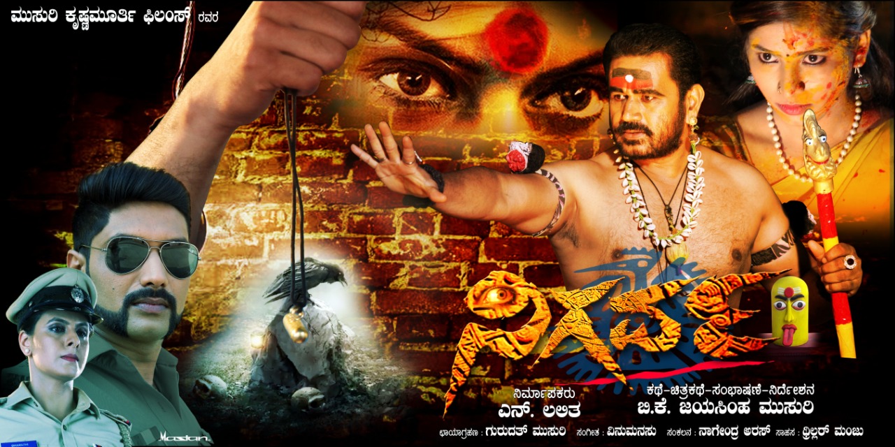 nigarva-kannada-thriller-film-rating-2-filmgappa