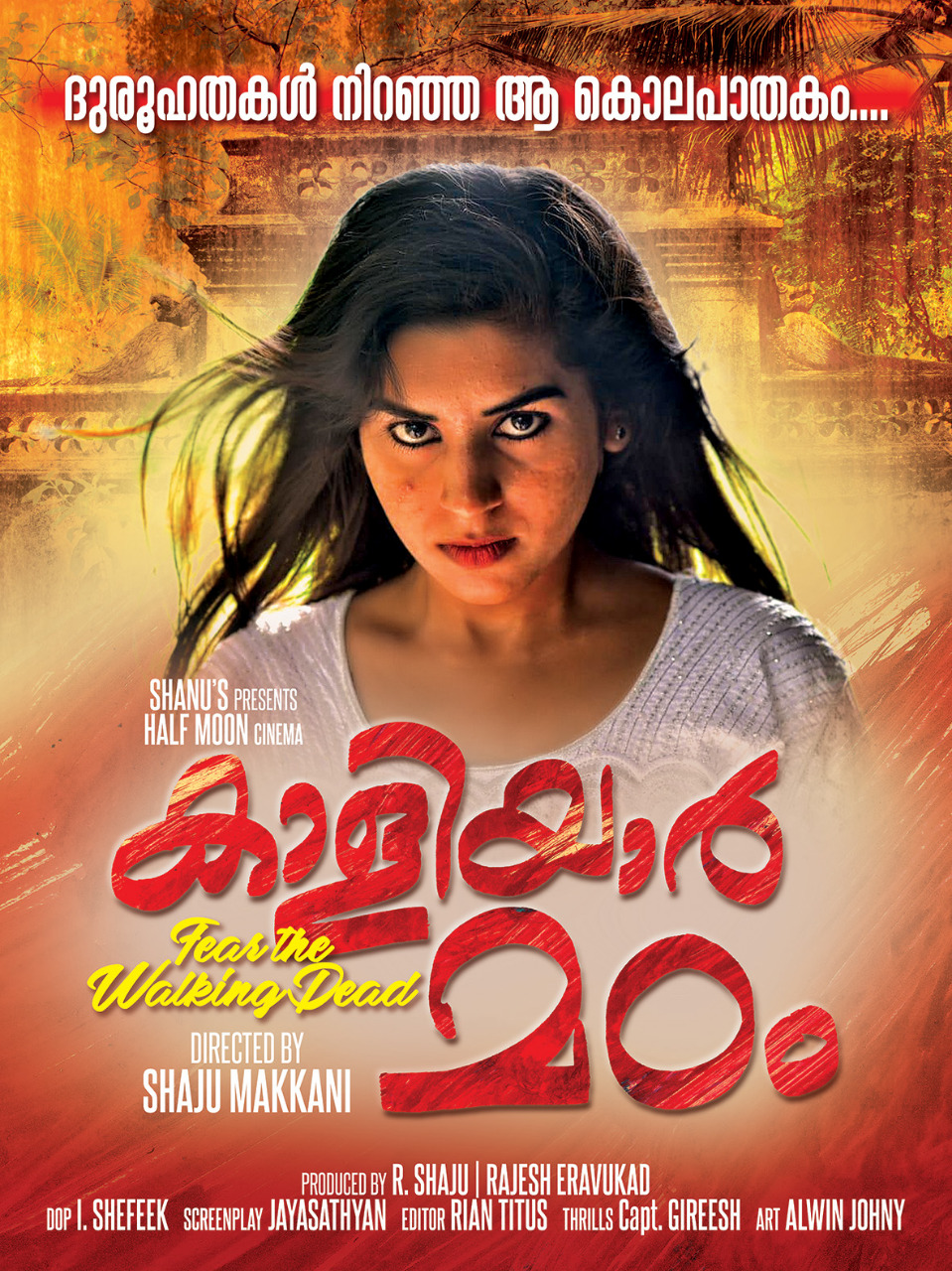 Kaliyar Mattom Malayalam Thriller Film Releasing soon FilmGappa