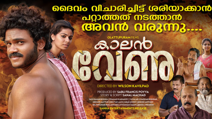 Kalan Venu - Malayalam Film- Releasing on 28th Feb 2020 ...