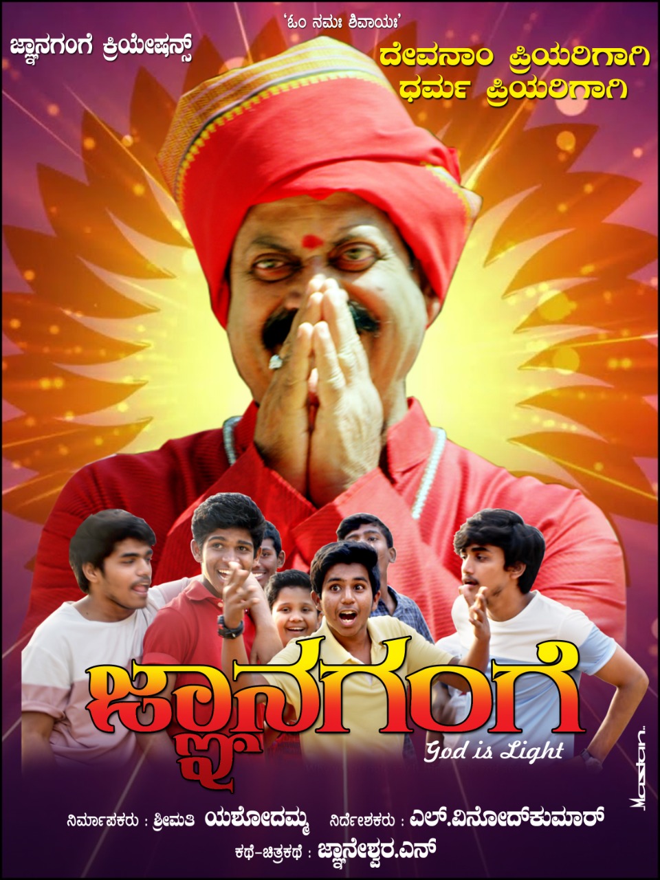 Gnanagange - Kannada Film - FilmGappa
