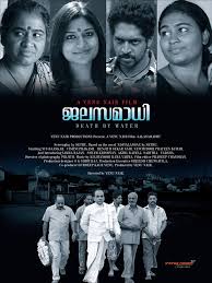 Adayalangal Malayalam Movie
